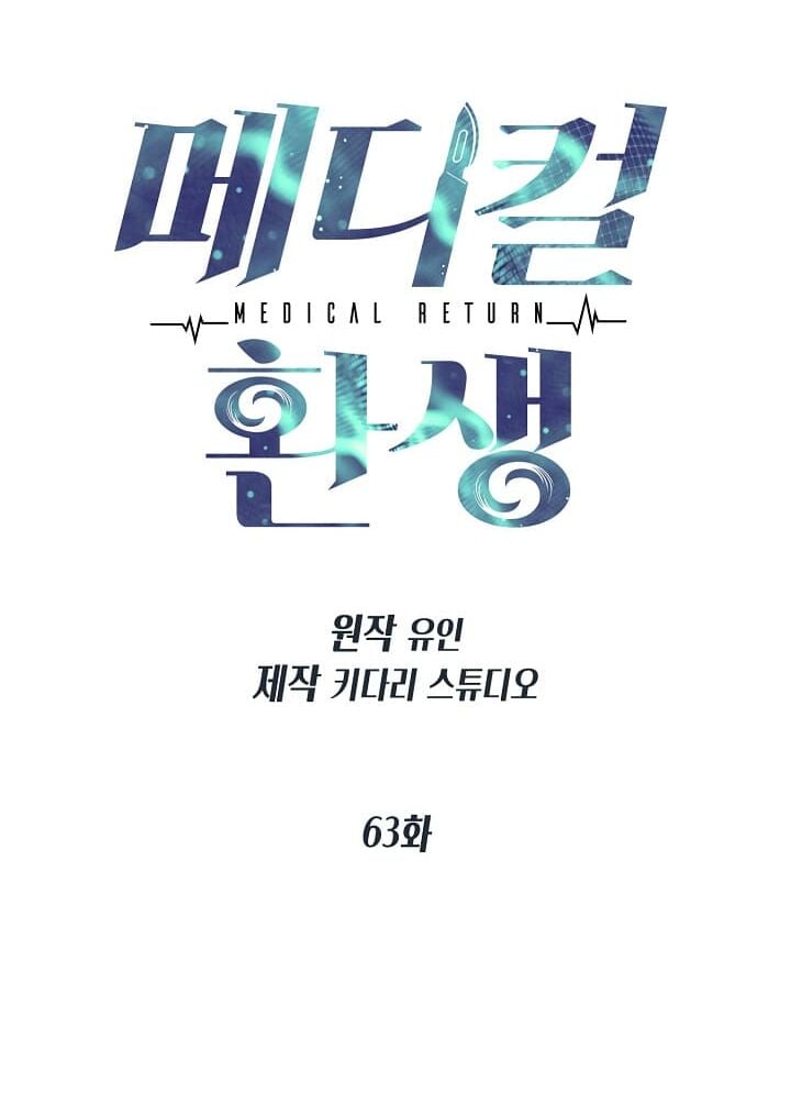 bác sĩ trùng sinh chapter 63 7