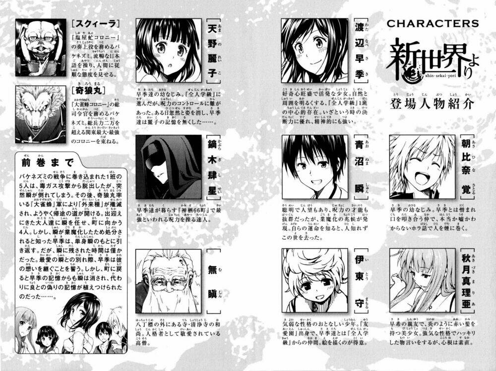 shin sekai yori chapter 9 4