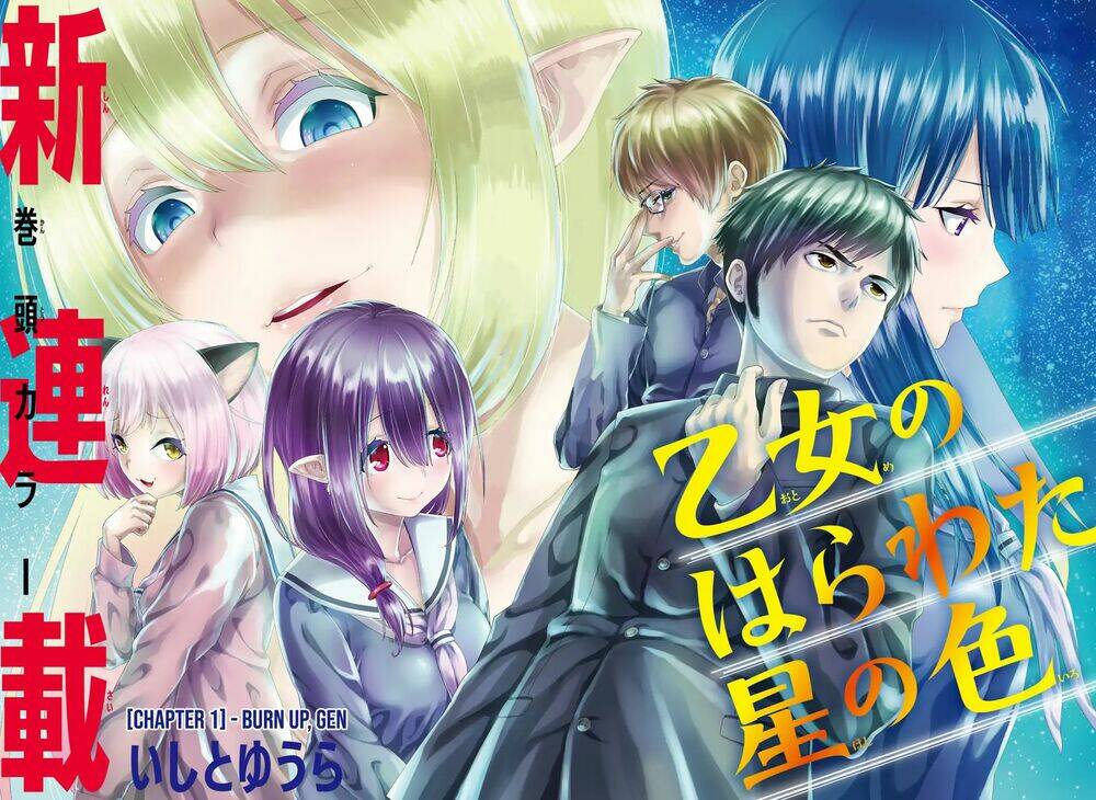 otome no haratawa hoshi no iro chapter 1 3