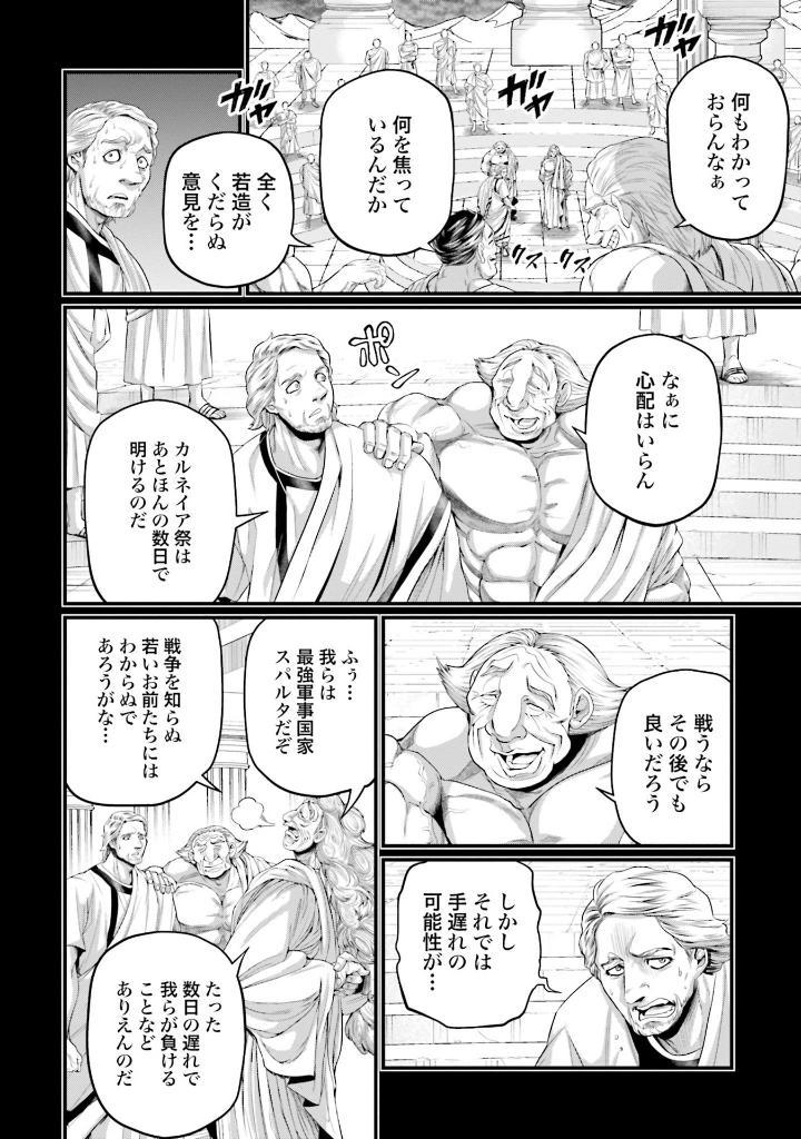Shuumatsu No Valkyrie 20 - Record Of Ragnarok (Japanese Edition)