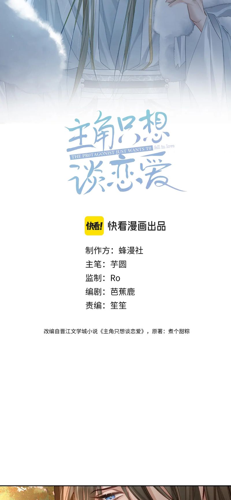 nhân vật chính chỉ muốn yêu đương chapter 87 2