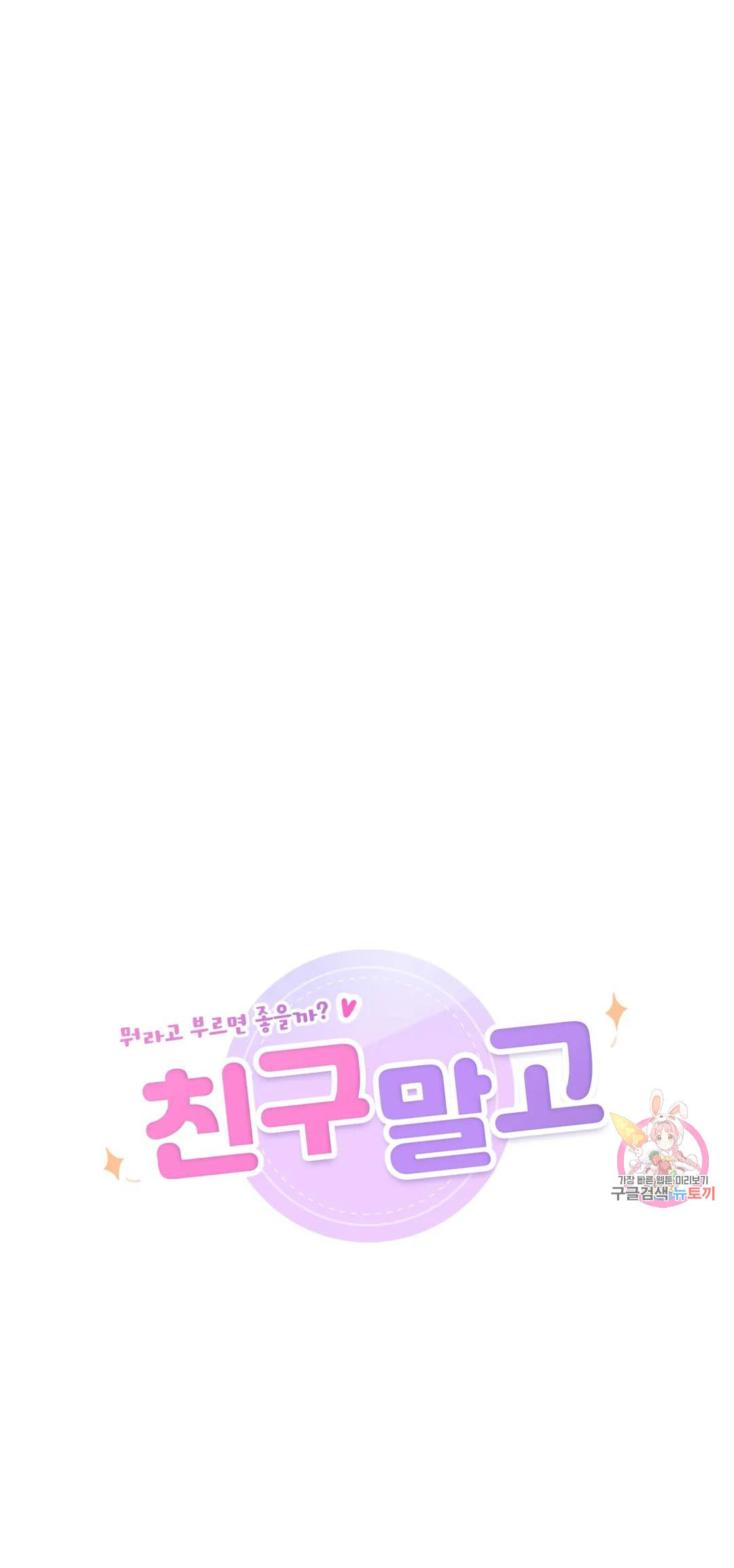 [18+] không là bạn bè chapter 43.1 4