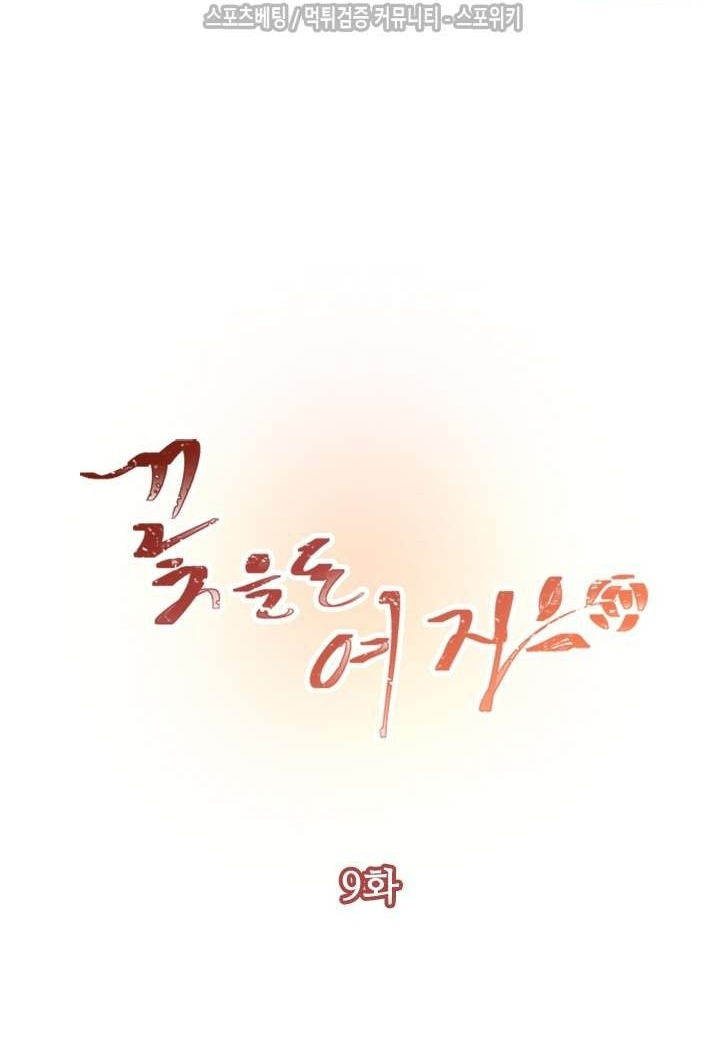 [18+] nàng hoa chapter 9.1 21