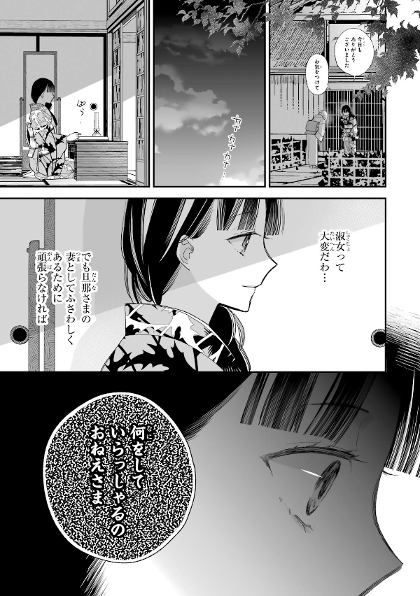 Watashi No Shiawase Na Kekkon - My Happy Marriage (Japanese Edition)