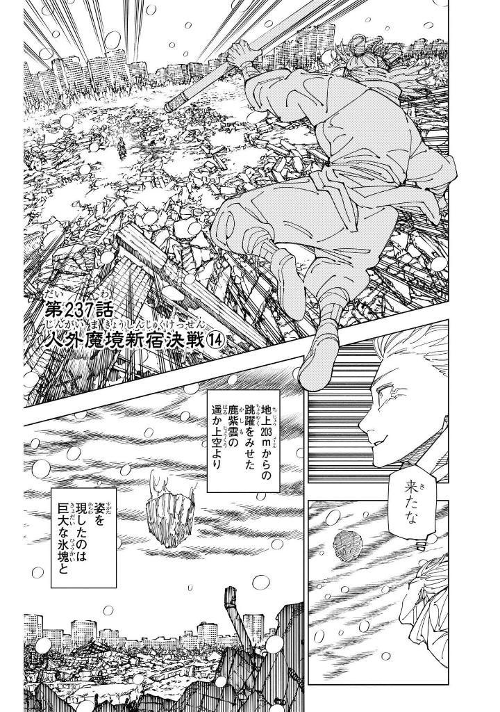 Jujutsu Kaisen 27 (Japanaese Edition)