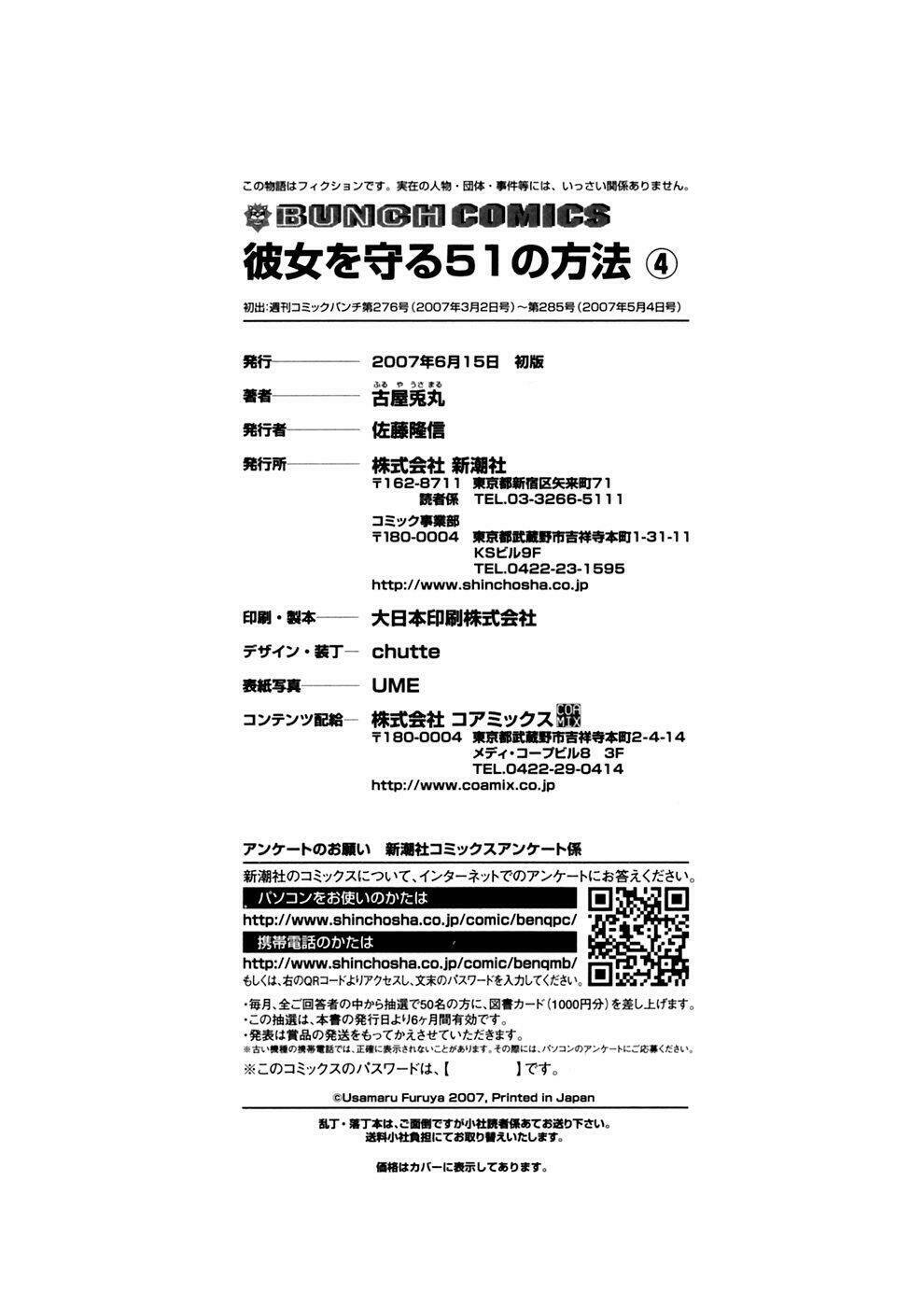 kanojo wo mamoru 51 no houhou chapter 39 22