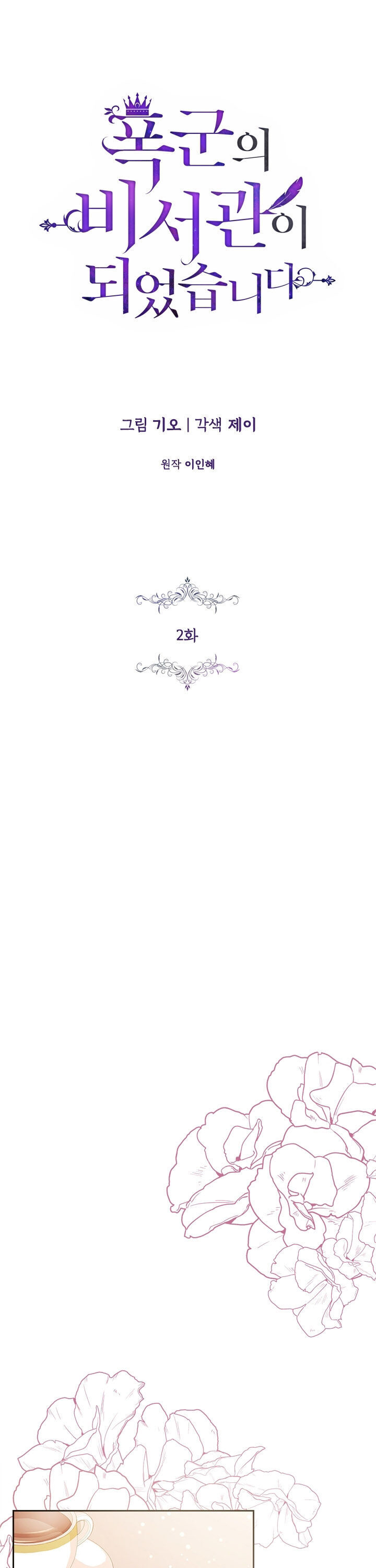 thư ký riêng của bạo chúa chapter 2 7