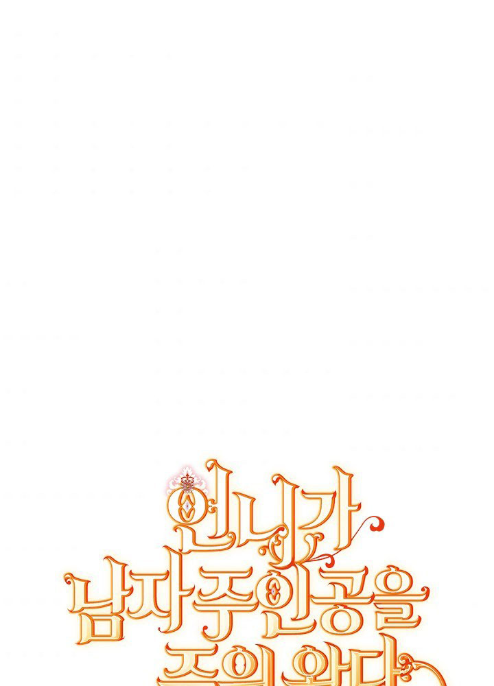 chị tôi đã nhặt về một nam chính quyến rũ chapter 57.1 8