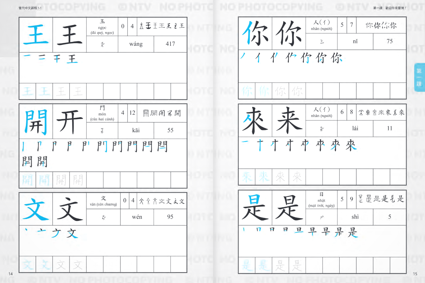 Sách - Giáo Trình Tiếng Hoa Đương Đại - Sách Bài Tập + Sách Tập Viết 1-1