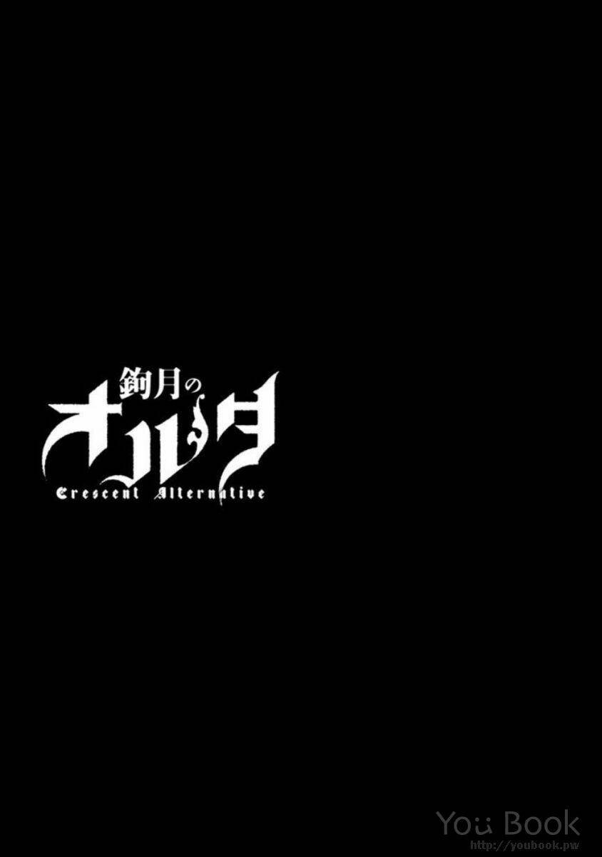 kagitsuki no alter chapter 4 42