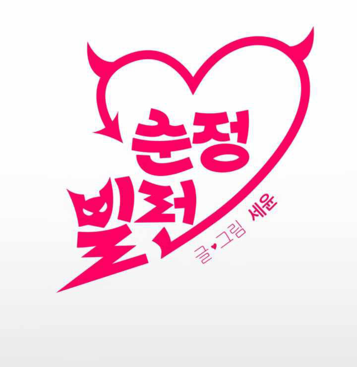 phản diện thuần túy chapter 9.1 3