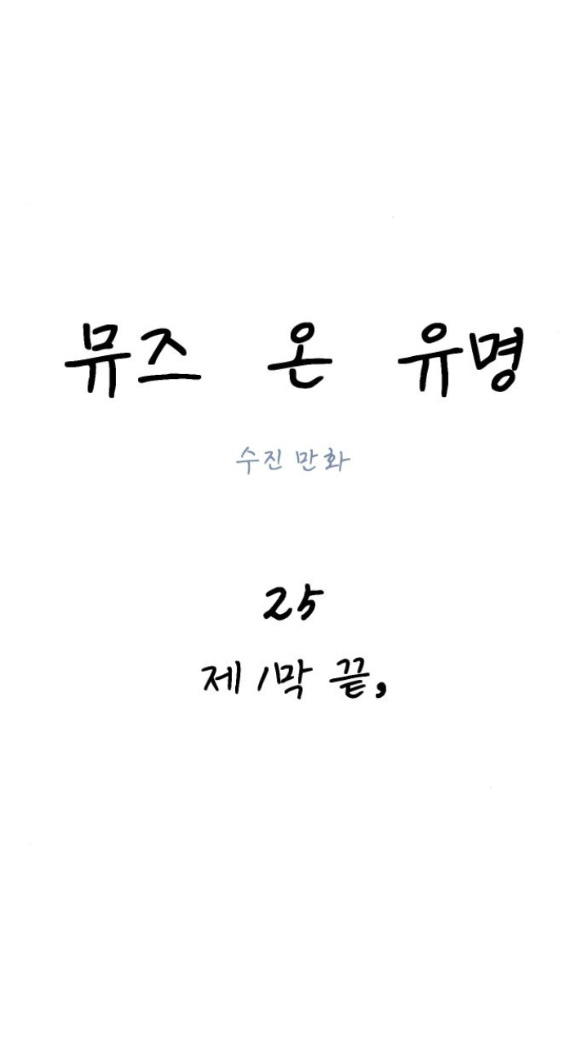 nàng thơ nổi tiếng - nàng thơ myung chapter 25.2 36