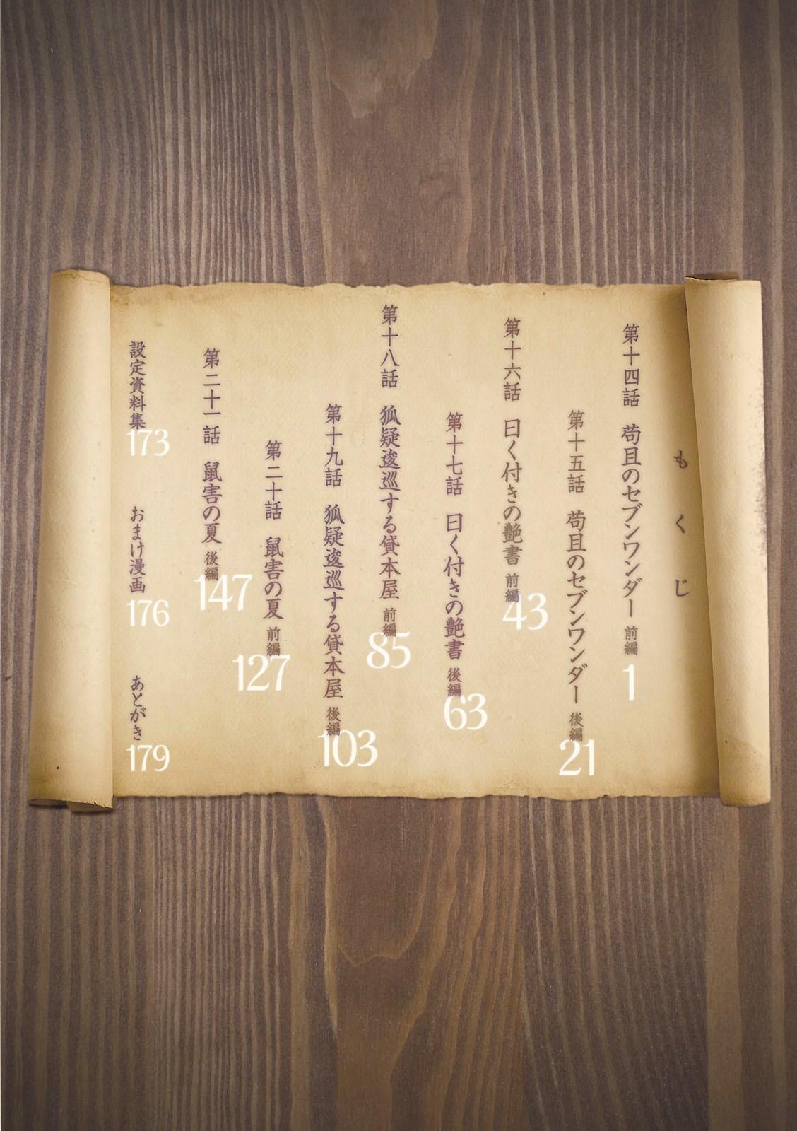 Forbidden Scrollery 3 (Japanese Edition)