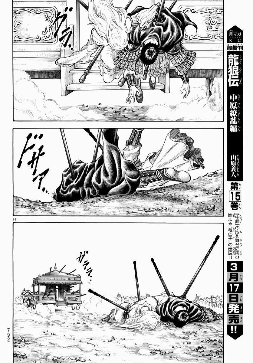 chú bé rồng - ryuuroden chapter 250 14