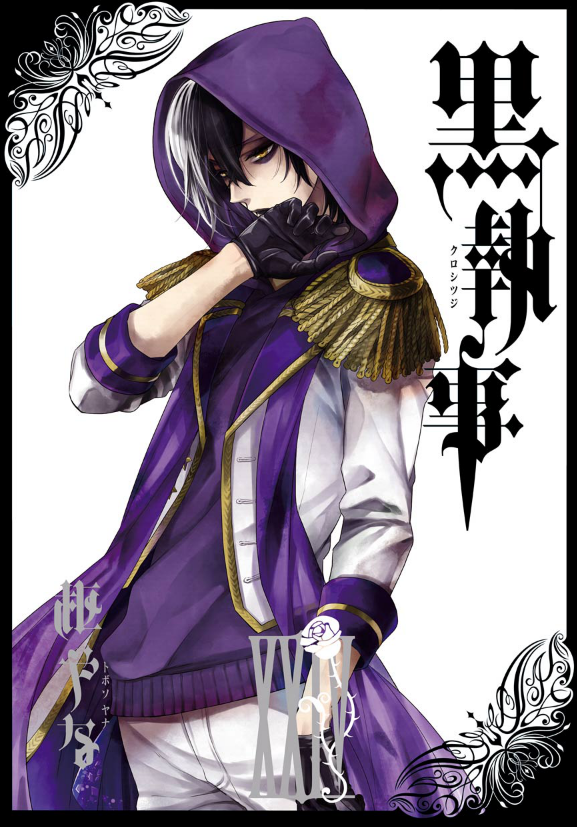 Kuro Shitsuji 24 - Black Butler 24 (Japanese Edition)