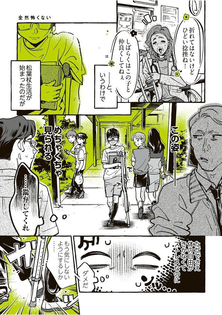 Sách ngoại văn: 気になってる人が男じゃなかった - Ki Ni Natteru Hito Ga Otoko Janakatta - The Guy She Was Interested In Wasn't A Guy At All 3