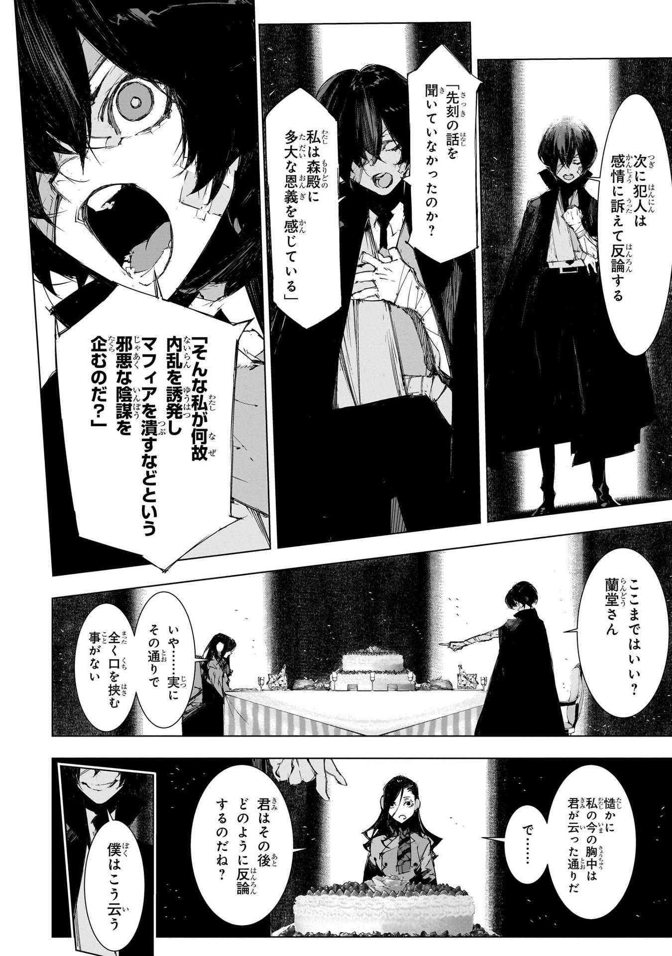 文豪ストレイドッグス 太宰、中也、十五歳 3 - Bungo Stray Dogs Dazai, Chuya, Jugo-sai 3