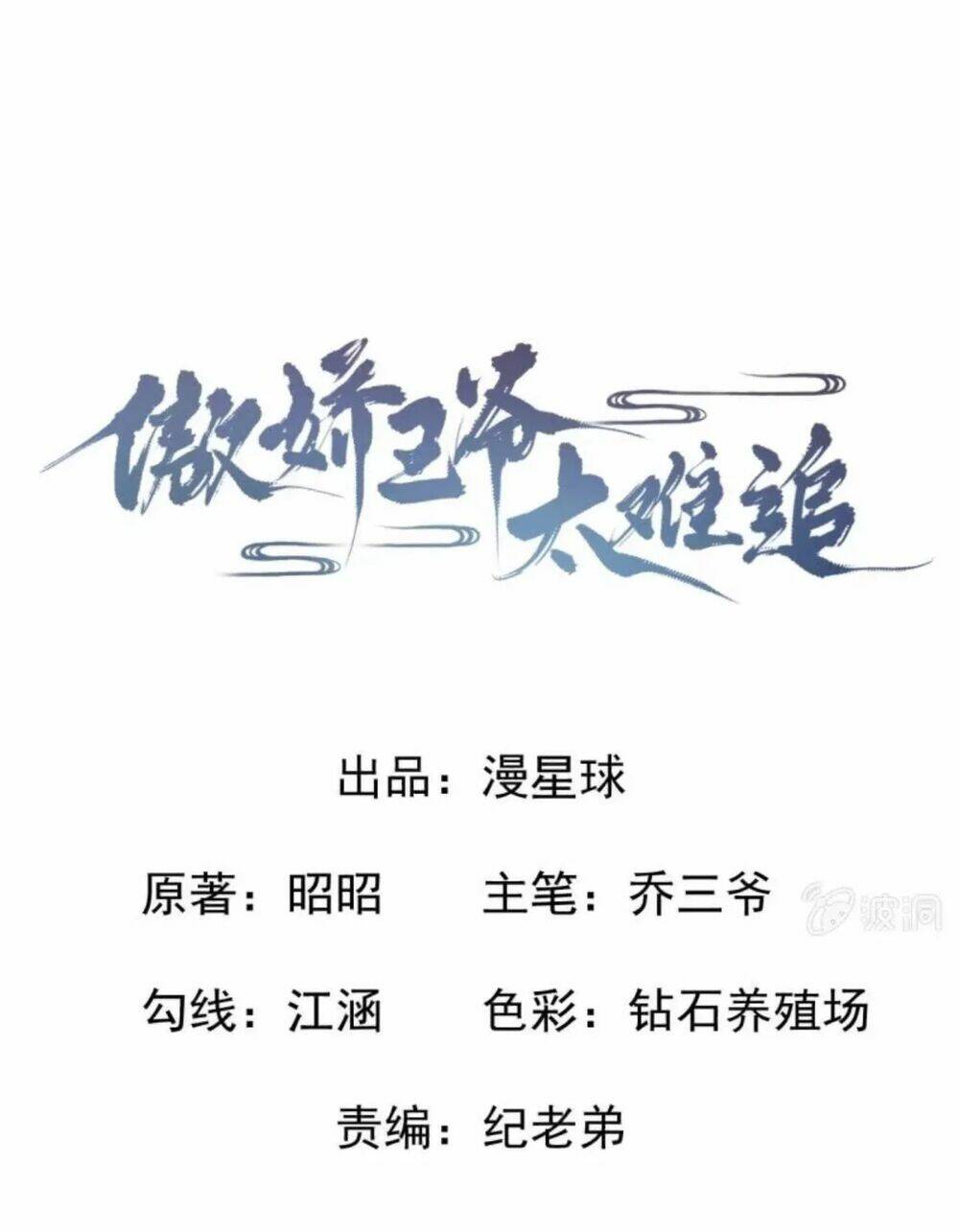 theo đuổi hoàng tử quá khó a~ chapter 50 2