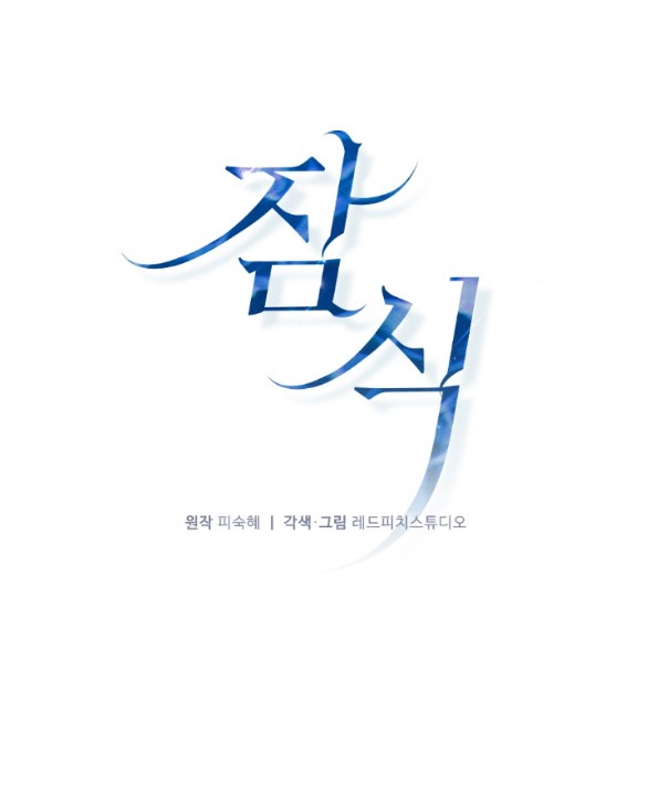 Ăn Mòn chapter 23.1 - Trang 25