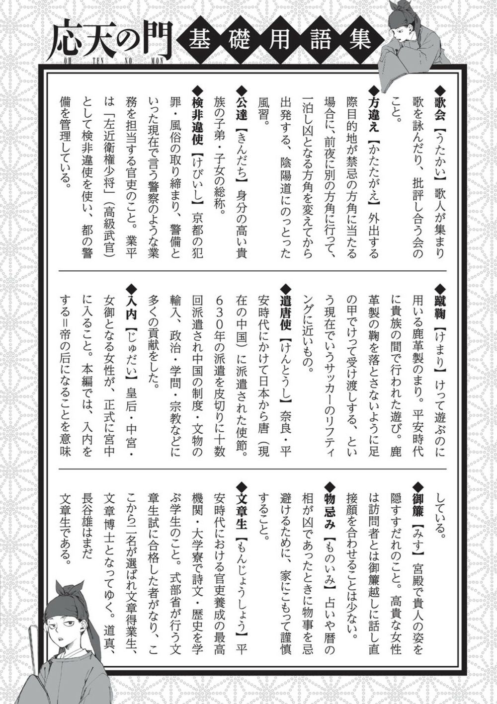 ứng thiên môn chapter 5 43