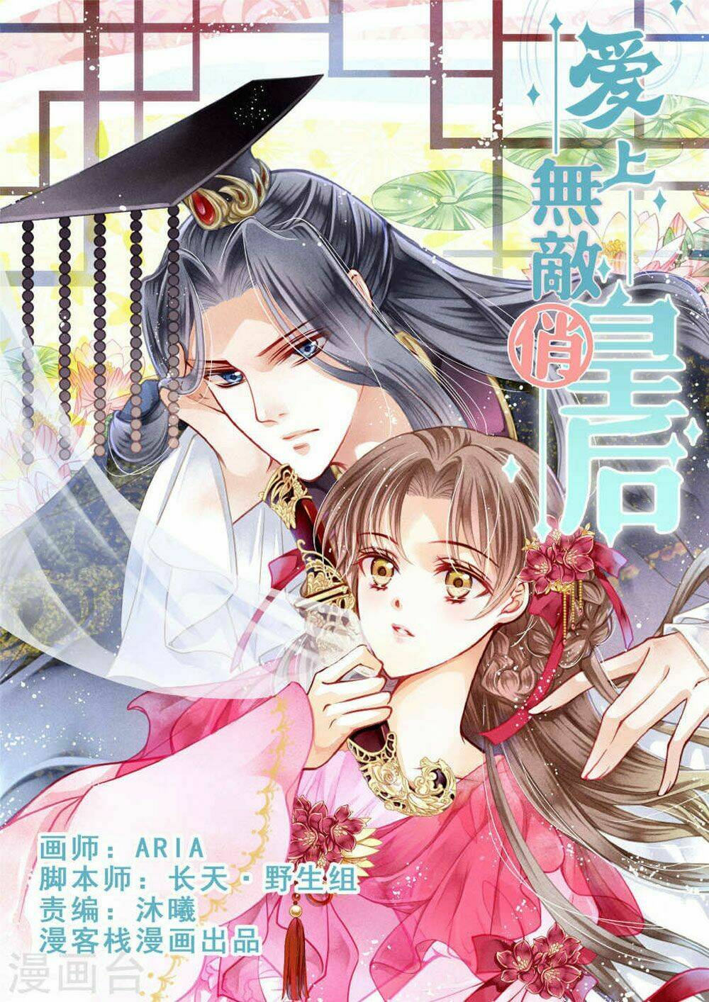 Ái Thượng Vô Địch Tiếu Hoàng Hậu Chapter 36 - Trang 0