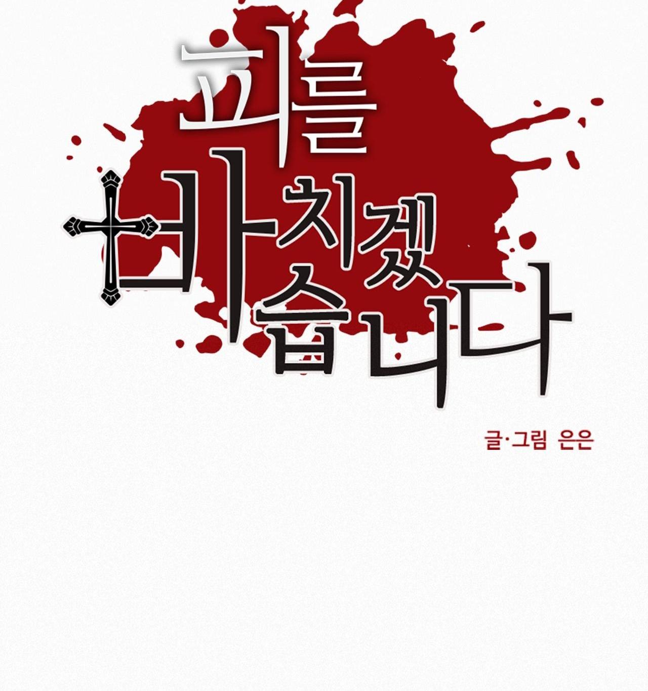 hiến tế máu chapter 9 12