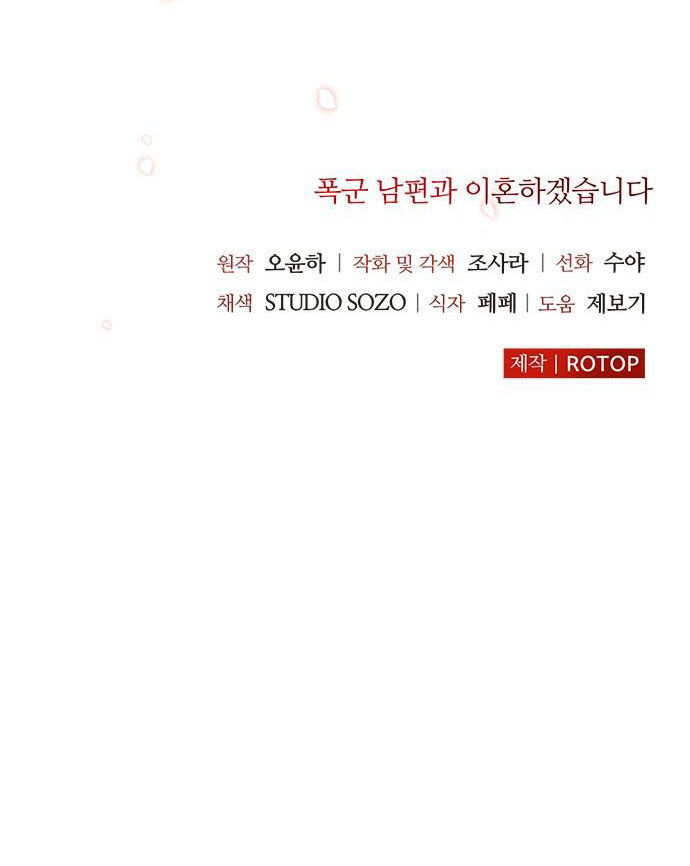 tôi sẽ ly hôn với người chồng bạo chúa chapter 20.2 43