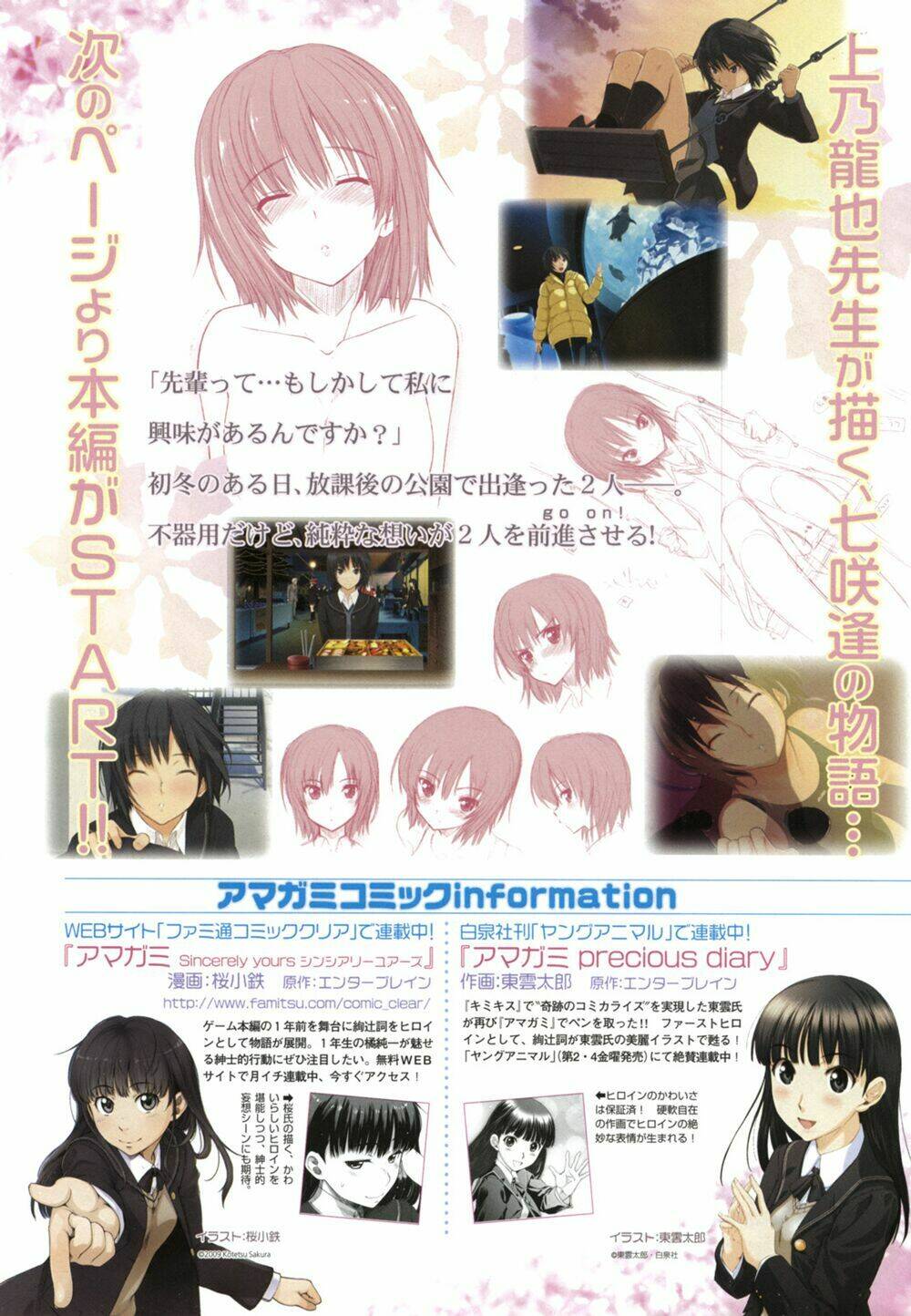 amagami - love goes on! chapter 1 2