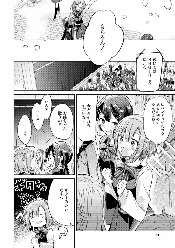 ささやくように恋を唄う 1 - Sasayaku You Ni Koi Wo Utau - Whisper Me A Love Song