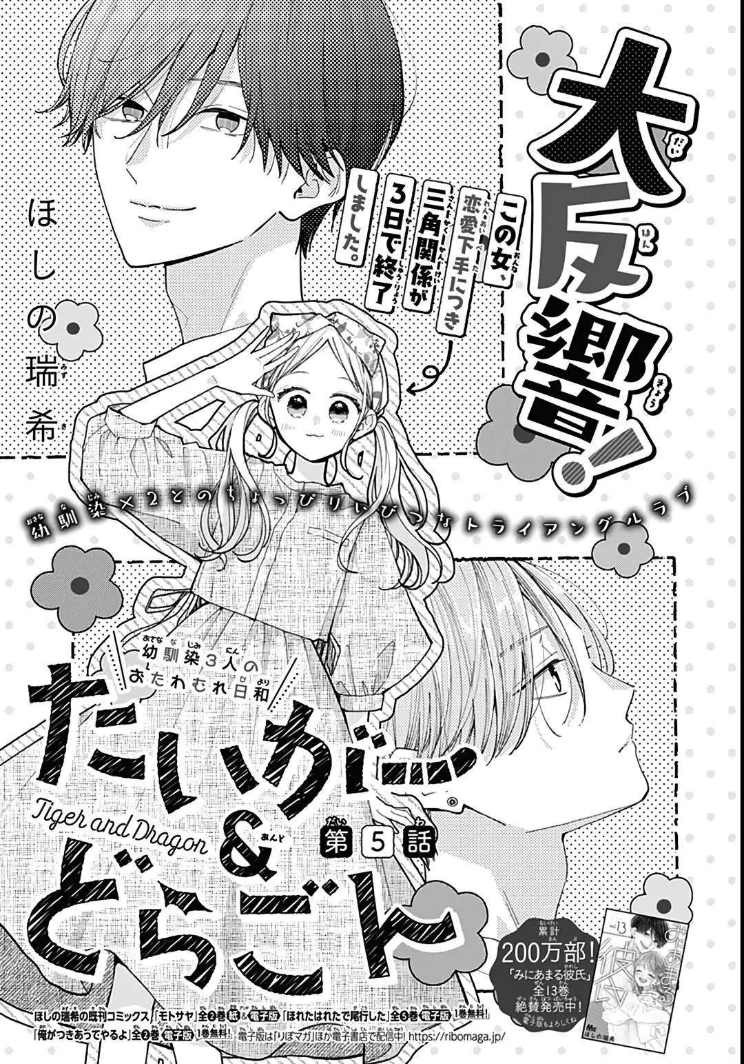 chuyện tình của ba người bạn thanh mai trúc mã chapter 4.1 2