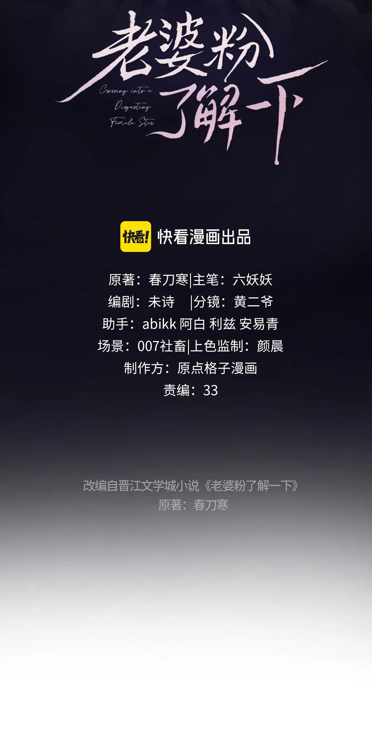 fan bạn gái muốn tìm hiểu một chút - fan vợ, bạn đã biết? chapter 13.1 2