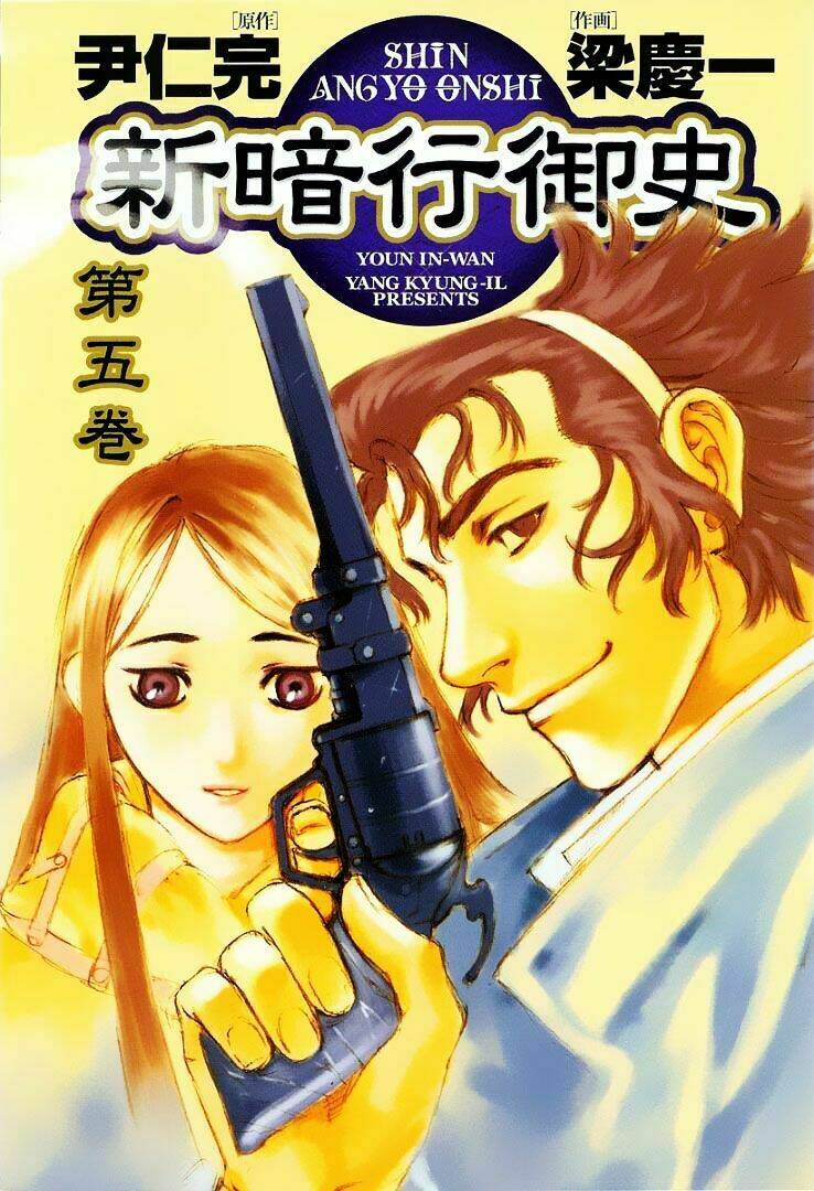 shin angyo onshi (tân ám hành ngự sử) chapter 21 1