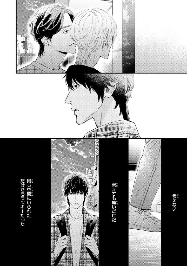 Utsukushii Kare - My Beautiful Man 4 (Japanaese Edition)