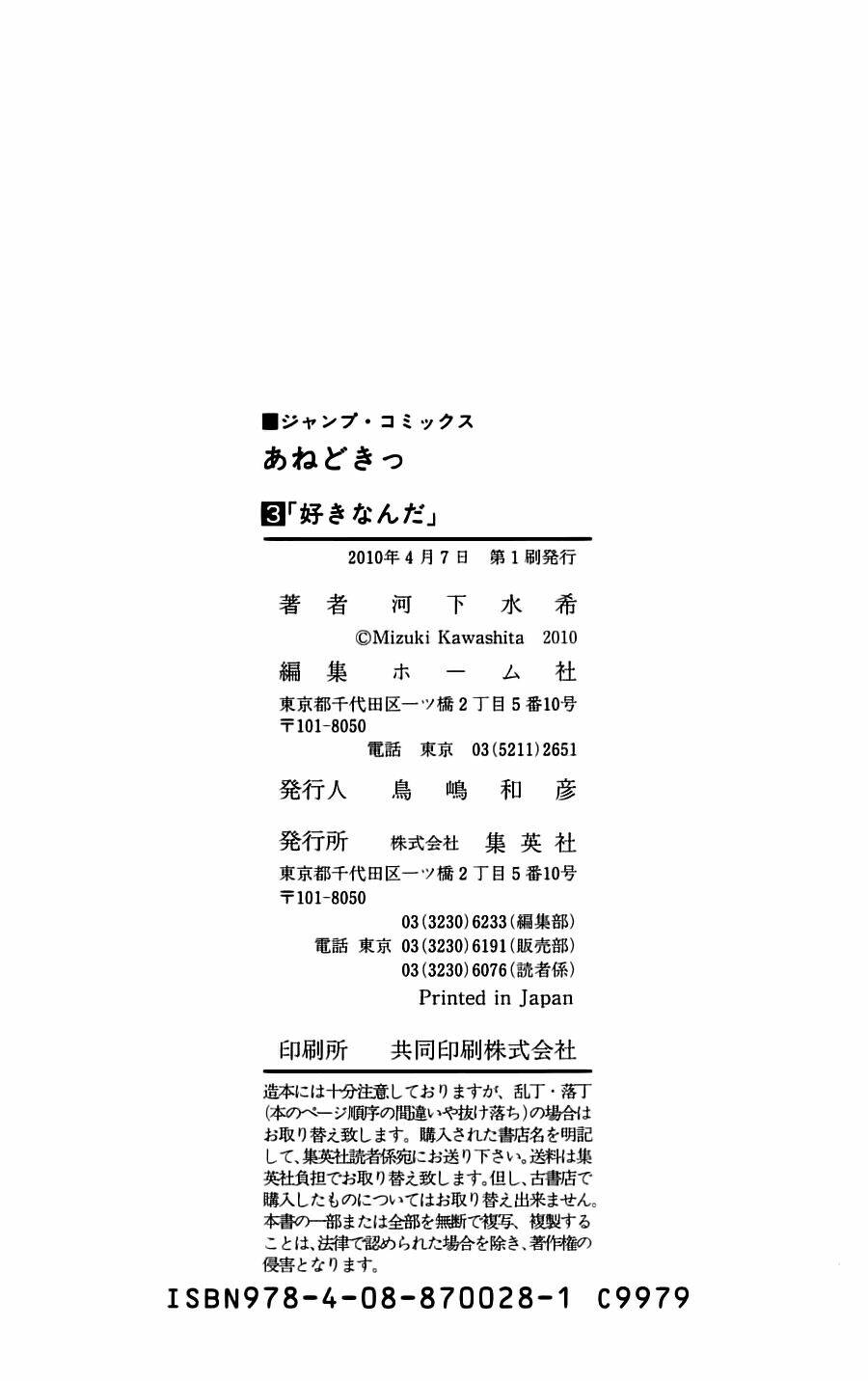 ane doki chapter 26.5 5