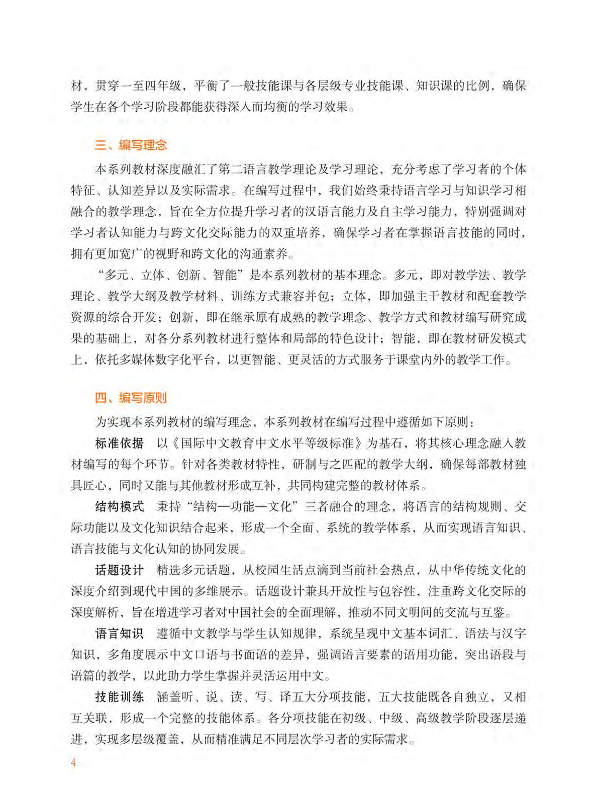 Sách Giáo Trình Tiếng Trung Tổng Hợp – Trình Độ Trung Cấp