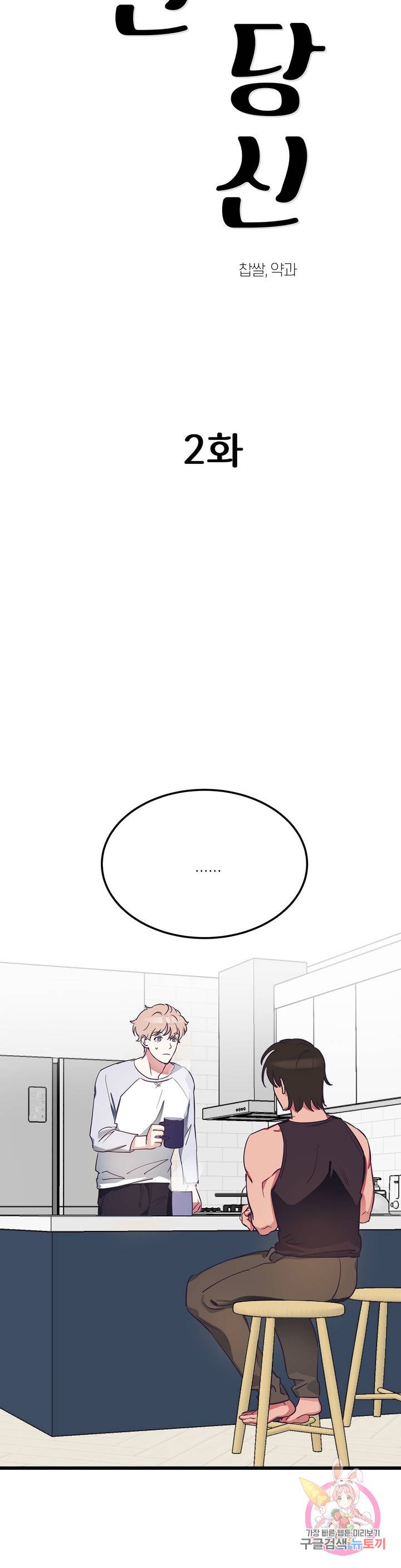 cậu còn non và xanh lắm chapter 2 5