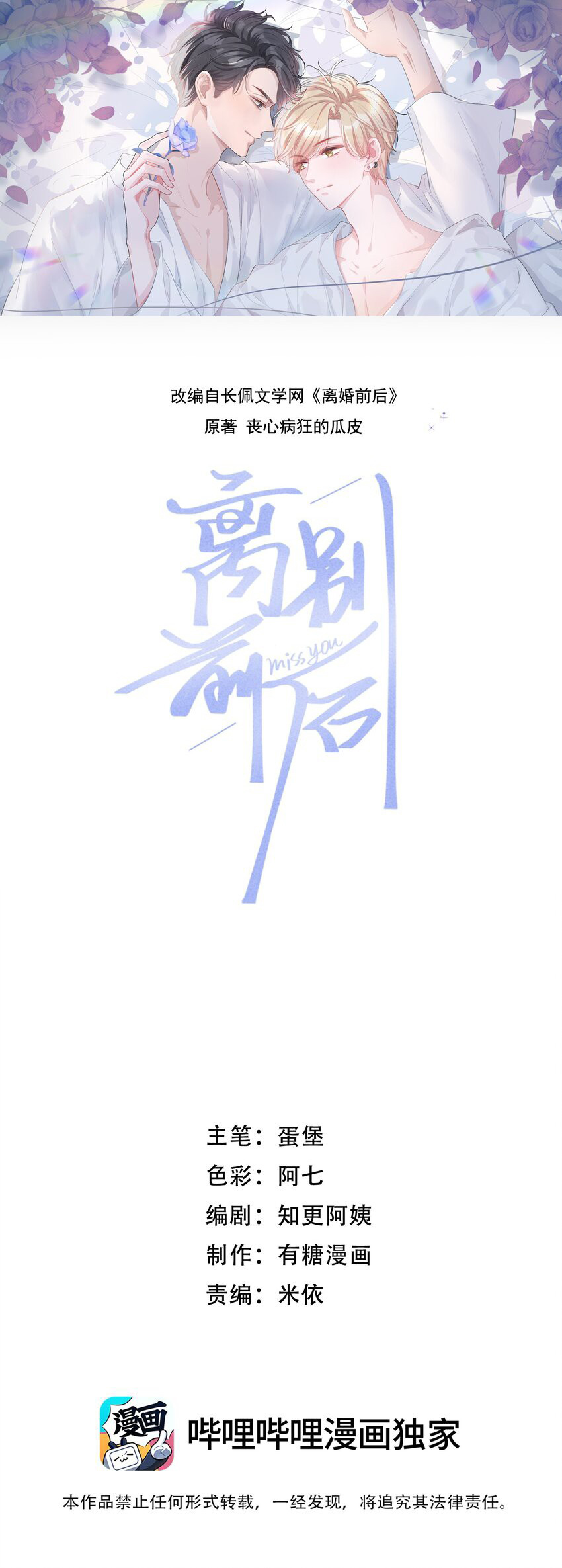 trước và sau ly hôn! chapter 81 3