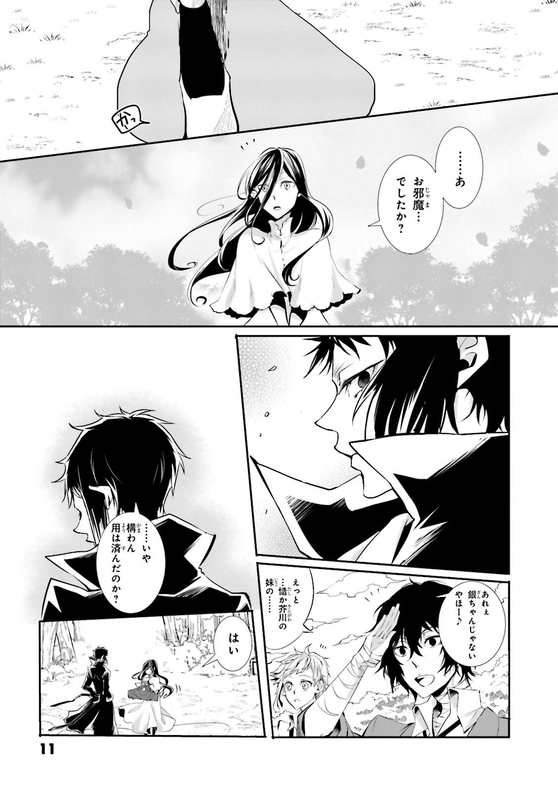 Bungou Sutoreidoggusu Koushiki Ansoroji Hana (Japanese Edition)