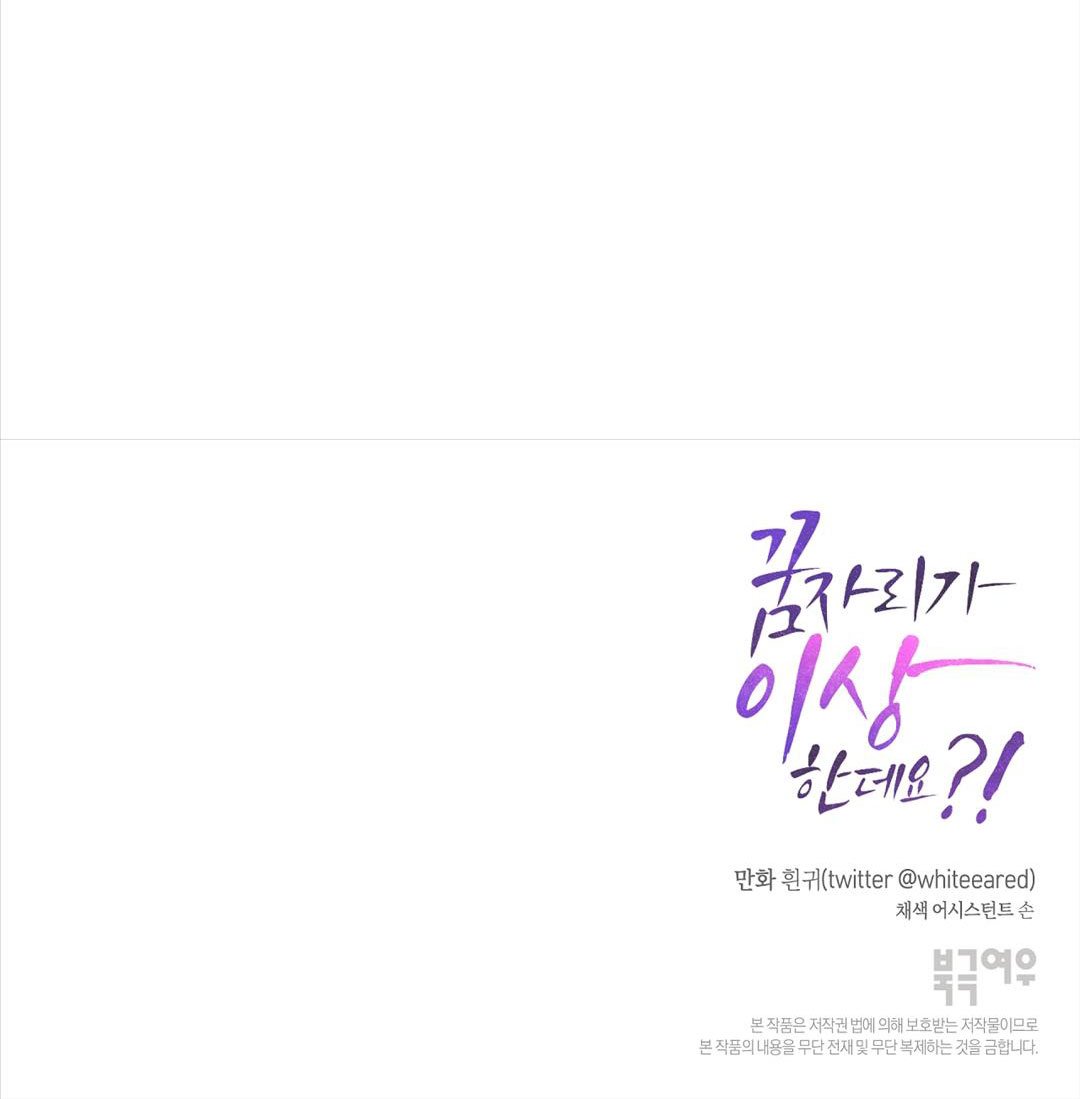 chuyện quái gì với giấc mơ đó vậy chapter 47 129