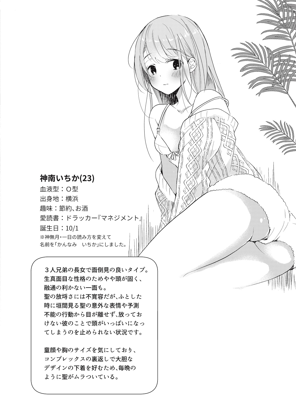 [21+] Chớ Có Yêu Bạn Cùng Phòng chapter 5.1 - Trang 2