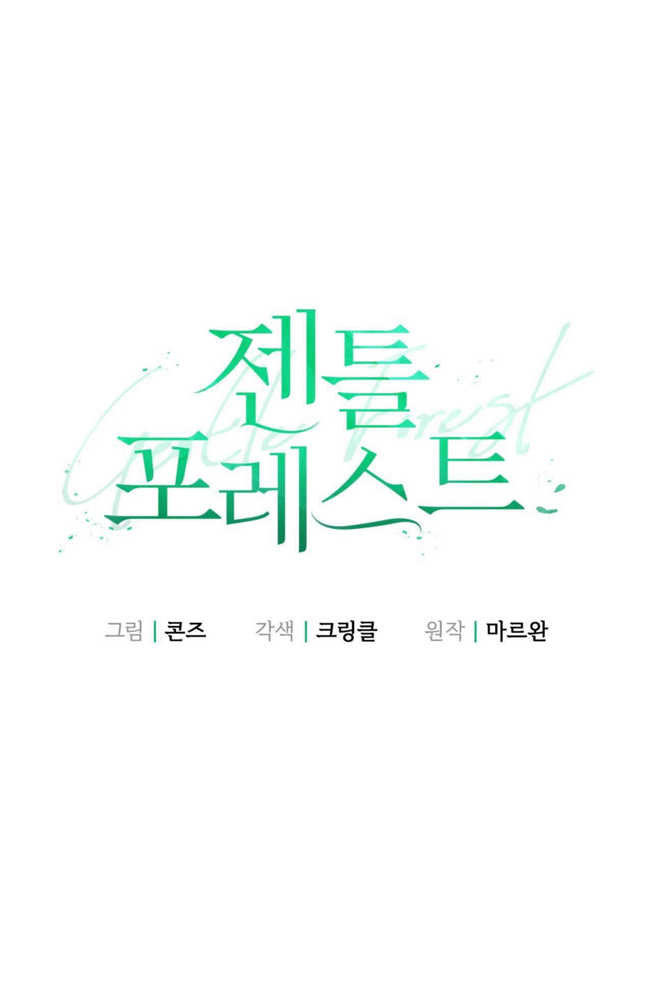 Khu Rừng Dịu Dàng chapter 8.1 - Trang 5