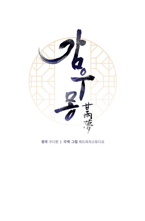 [18+] mơ về một cơn mưa phùn chapter 2.1 40