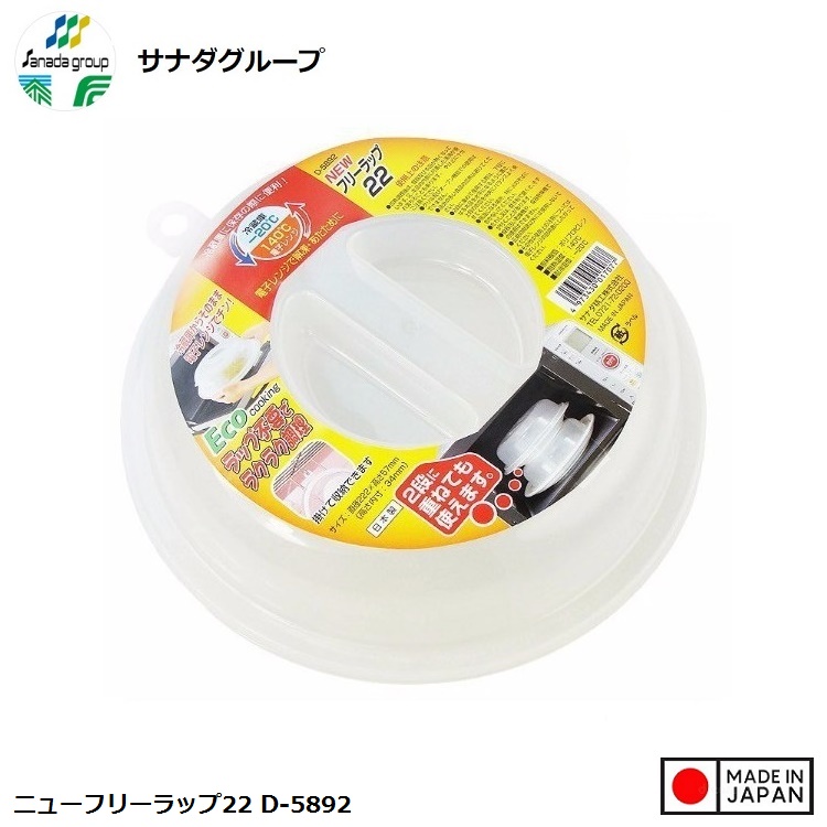 Nắp đậy thức ăn chuyên dụng dùng cho lò vi sóng Sanada Seiko Ø22,2cm - Hàng nội địa Nhật Bản