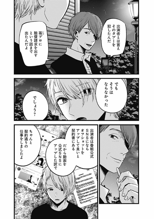 【推しの子】4 - OSHI NO KO 4