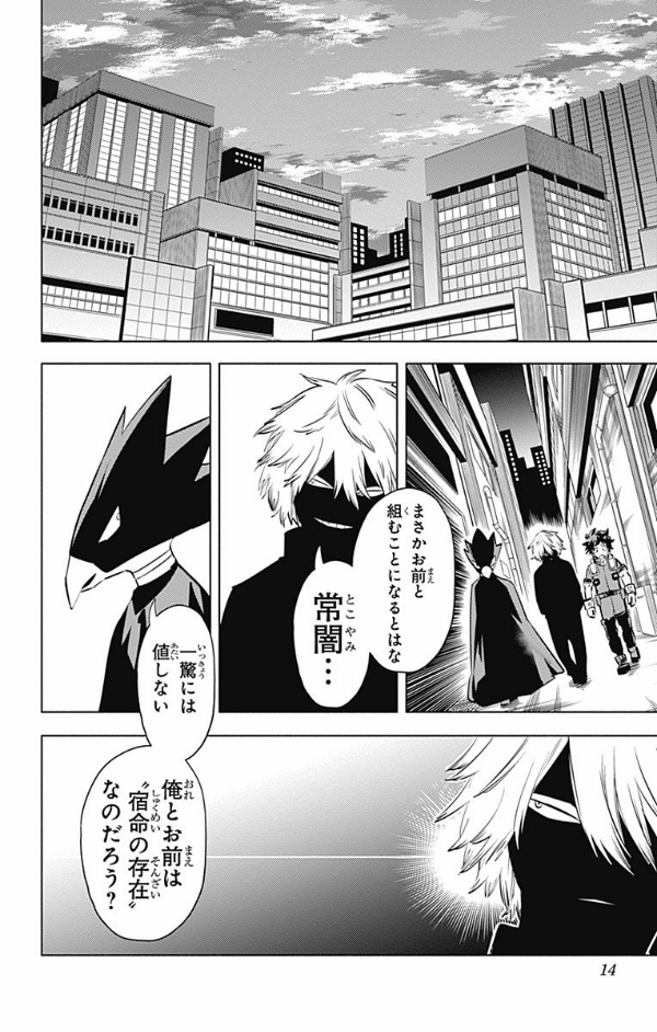 僕のヒーローアカデミア チームアップミッション 2