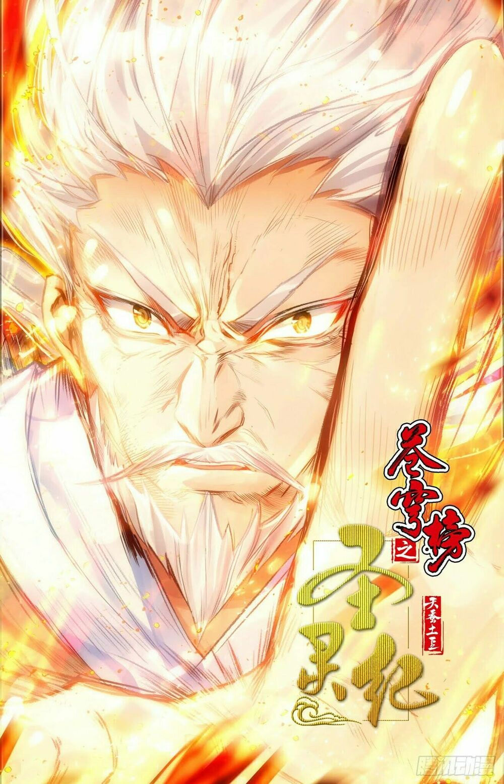 thương khung bảng chi thánh linh kỷ chapter 51 9