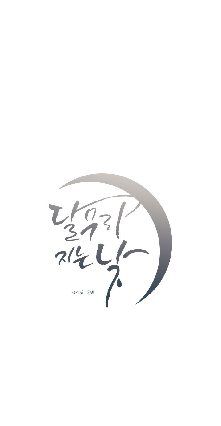 quầng trăng ban ngày chapter 3 1