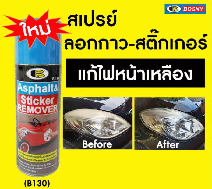 Chai xịt tẩy keo decal, băng dính,  keo dán, nhựa đường.. Asphalt & Sticker Remover - Bosny  B130 - 435 cc  - nhập khẩu Thái Lan (tặng kèm khăn lau và khẩu trang bằng vải không dệt)