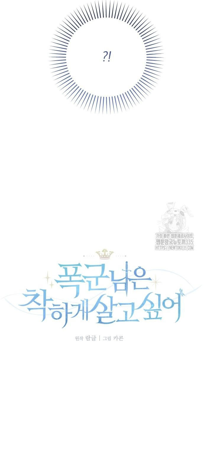 bạo chúa muốn có cuộc sống tốt đẹp chapter 66.1 4