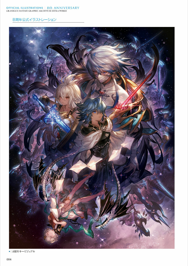 Granblue Fantasy Graphic Archive IX Extra Works (Japanese Edition)